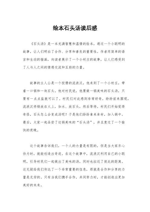 绘本石头汤读后感