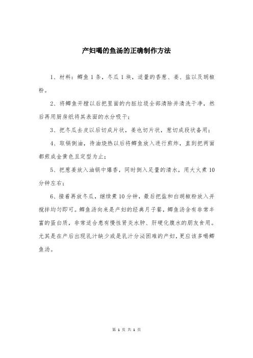 产妇喝的鱼汤的正确制作方法
