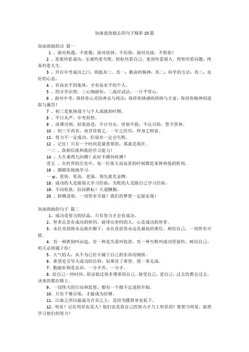 加油鼓劲励志的句子精彩10篇