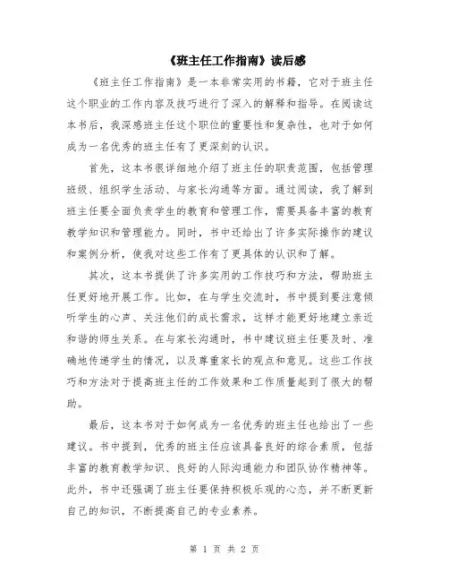 《班主任工作指南》读后感