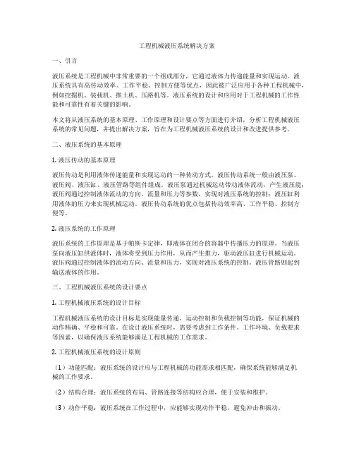 工程机械液压系统解决方案