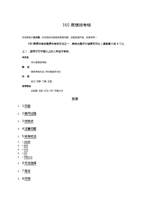 360度绩效考核概念