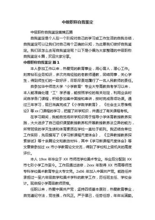 中级职称自我鉴定