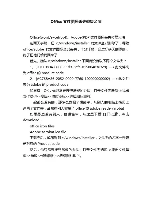 Office文件图标丢失修复亲测