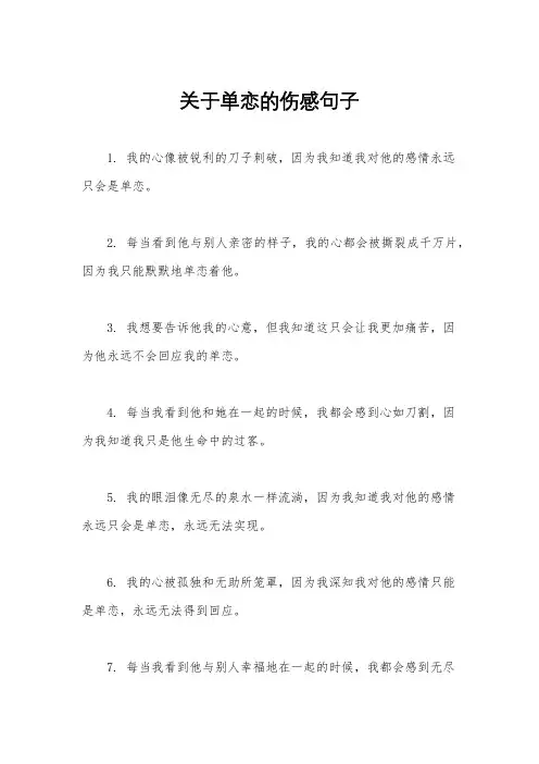 关于单恋的伤感句子