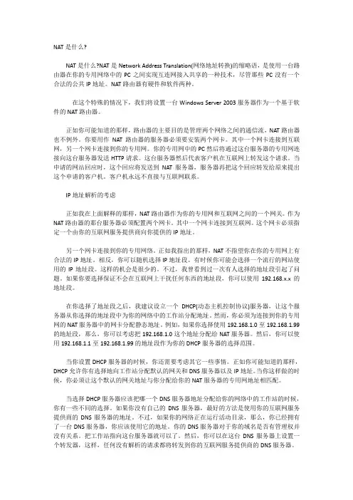 把Windows Server 2003配置为NAT路由器