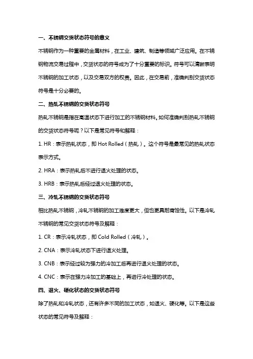 不锈钢交货状态符号详解