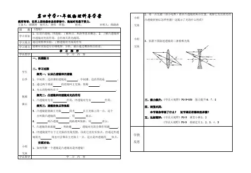 《透镜》导学案-最新公开课