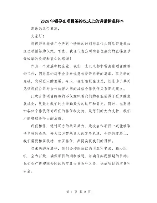 2024年领导在项目签约仪式上的讲话标准样本