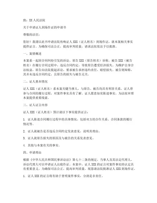 证人到场作证申请书范本