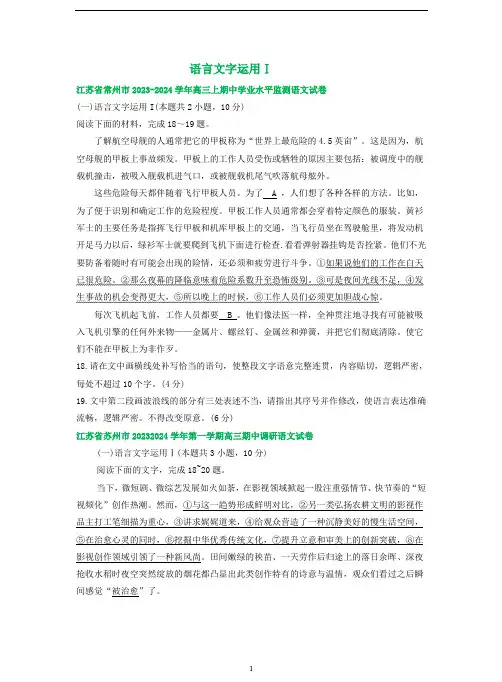江苏省部分地区高三上学期期中语文试题汇编：语言文字运用Ⅰ