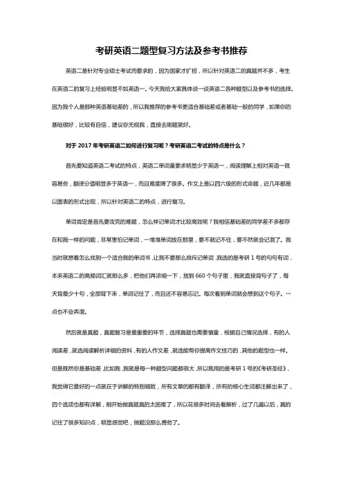 考研英语二题型复习方法及参考书推荐