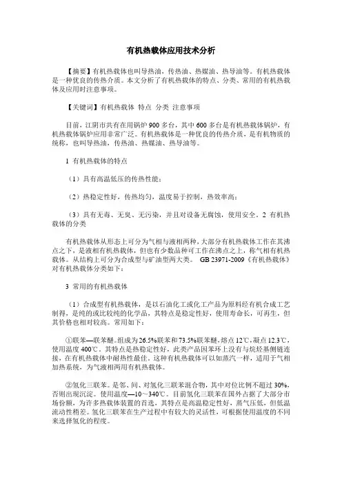 有机热载体应用技术分析
