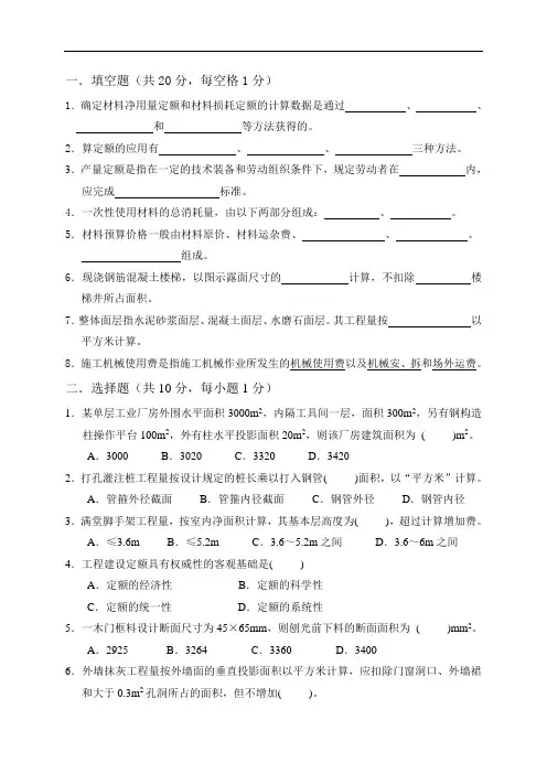 《建筑工程计量与计价》试题及答案第四套最终版.最终版.doc