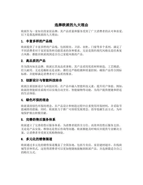 选择欧派的九大理由
