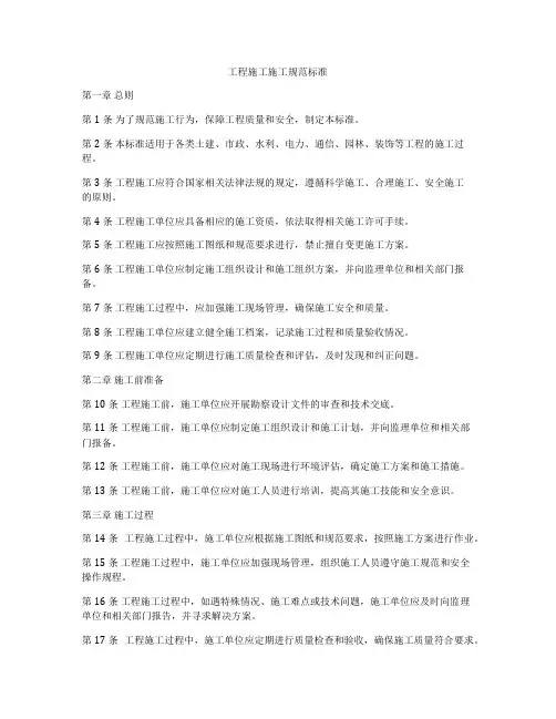 工程施工施工规范标准