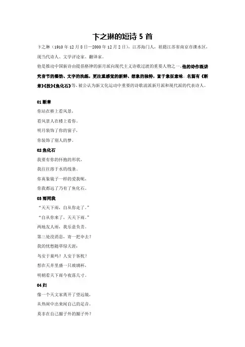 卞之琳的短诗5首