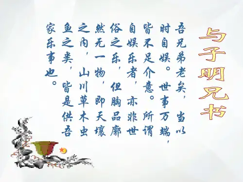 后赤壁赋PPT课件