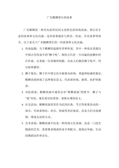 广东醒狮背后的故事