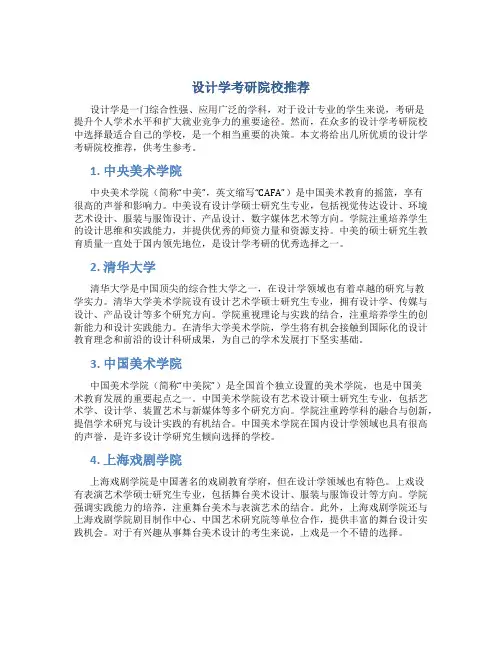 设计学考研院校推荐