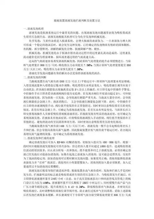 脱硫装置溶液发泡拦液判断及处置方法