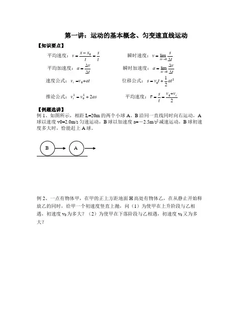 初中物理竞赛教师指导