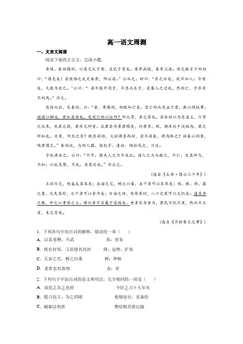 吉林省2022-2023学年高一下学期周测一语文试卷