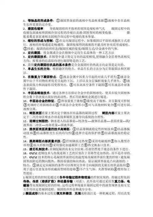 凝固
