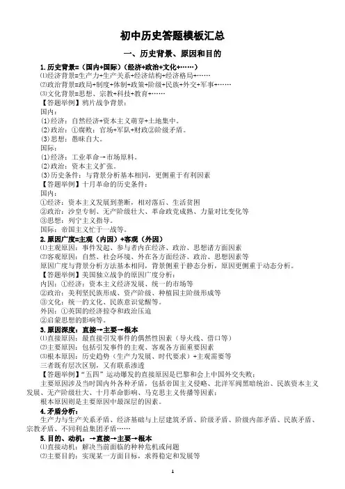 初中历史部编版答题模板汇总(原因内容影响类,必考题型,含答题举例)
