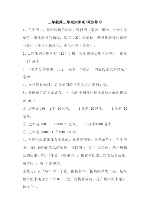 人教版数学三年级上册第三单元知识点+同步练习
