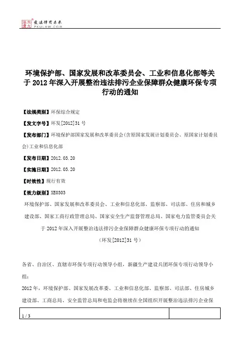 环境保护部、国家发展和改革委员会、工业和信息化部等关于2012年