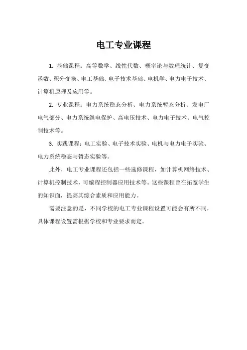 电工专业课程