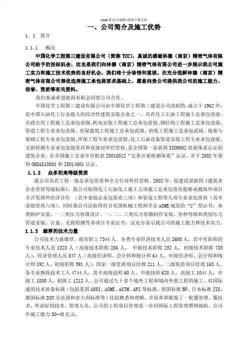 1.公司简介及施工优势