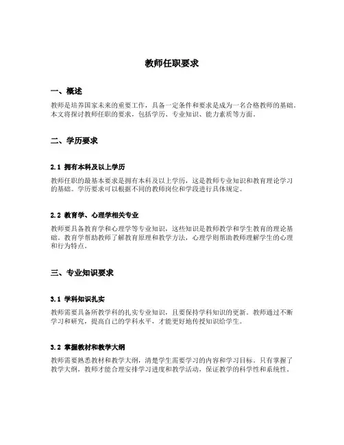 教师任职要求