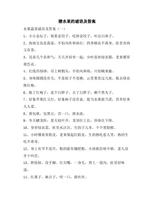 猜水果的谜语及答案