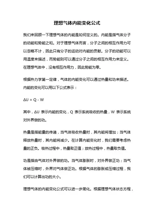 理想气体内能变化公式