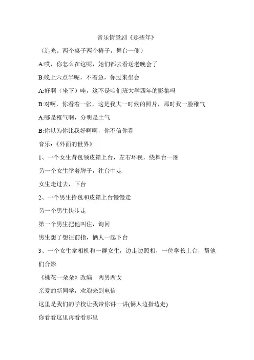 《那些年》音乐剧