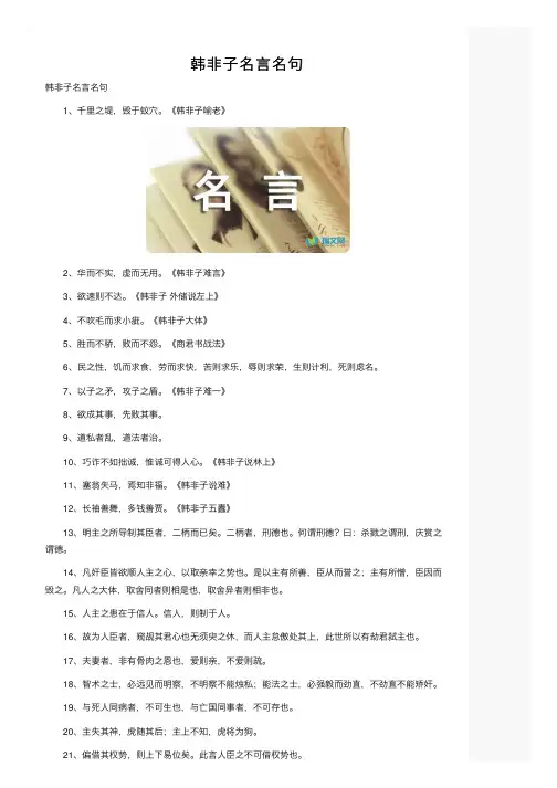 韩非子名言名句