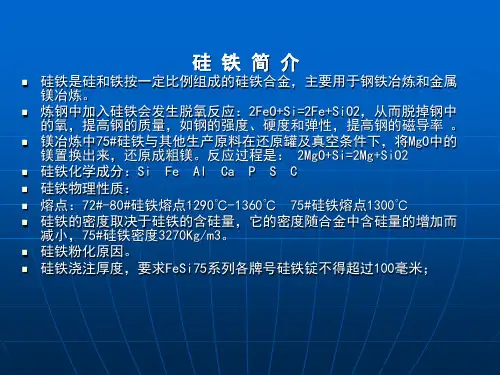 硅铁生产工艺