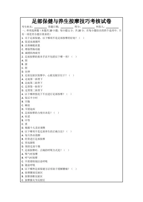 足部保健与养生按摩技巧考核试卷
