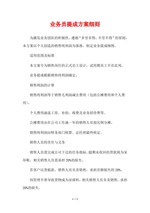 业务员提成方案细则
