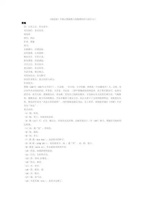 《观沧海》中展示曹操博大的胸襟的诗句是什么