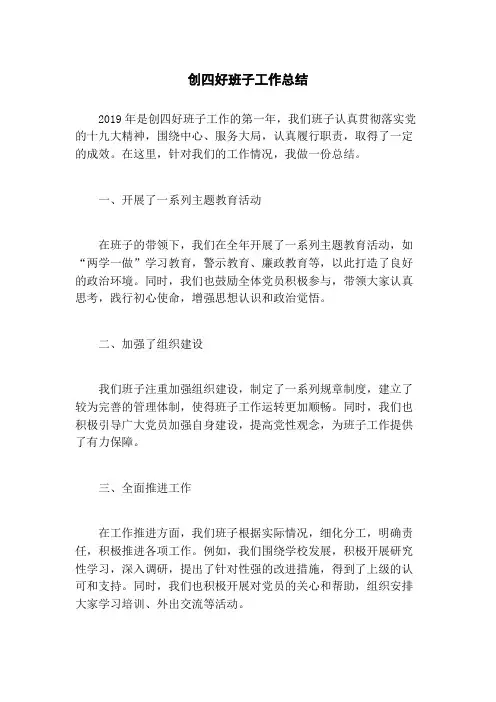 创四好班子工作总结