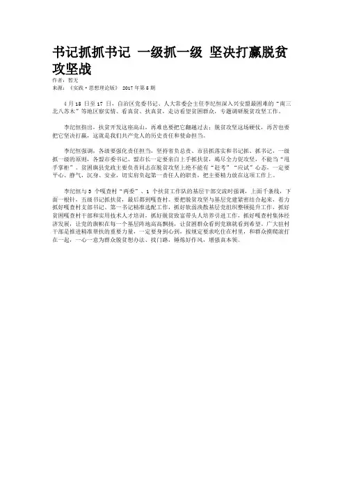 书记抓抓书记 一级抓一级 坚决打赢脱贫攻坚战