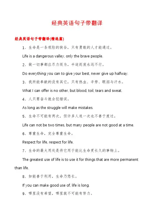 经典英语句子带翻译