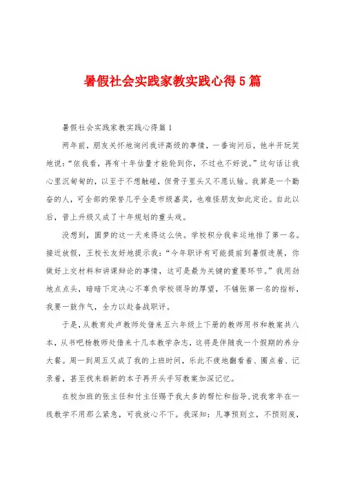 暑假社会实践家教实践心得5篇