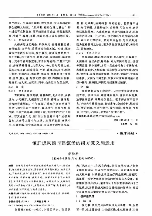 镇肝熄风汤与建瓴汤的组方意义和运用
