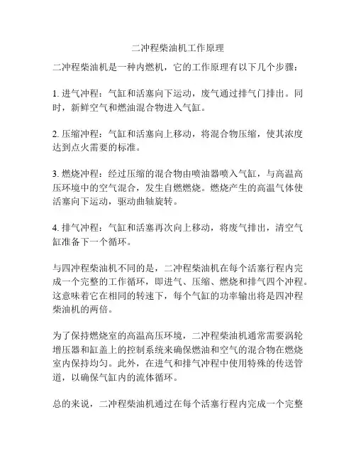 二冲程柴油机工作原理