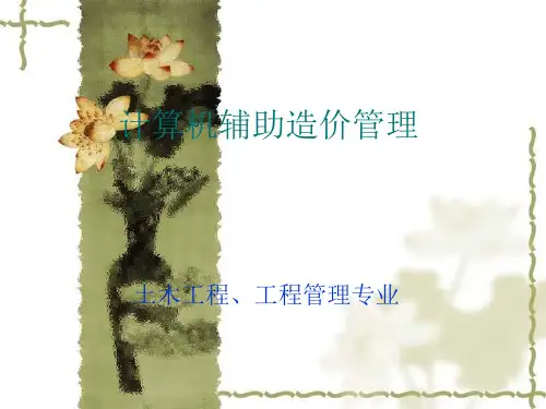 广联达造价软件教程