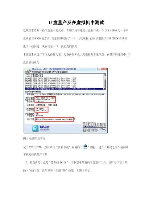 U盘量产及在虚拟机中测试